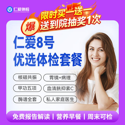 【中老年|高阶全面|需预约】含胃镜+头颅核磁+胸部CT+甲功五项+私医指导 08 商品图0