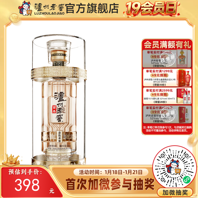 【酒厂直营】泸州老窖百年酒金色未来52%vol 500ml 泸州老窖官方旗舰店