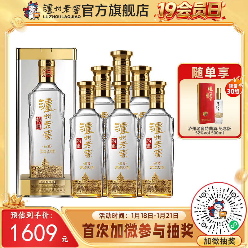 【酒厂直营】泸州老窖浓香型白酒  52度  500ml*6  特曲酒晶彩  泸州老窖官方旗舰店