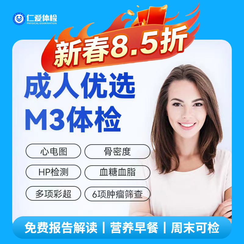 【中青年|优选强化】含胸部CT+骨密度+七彩超+肝功四项+肿瘤六项 M3