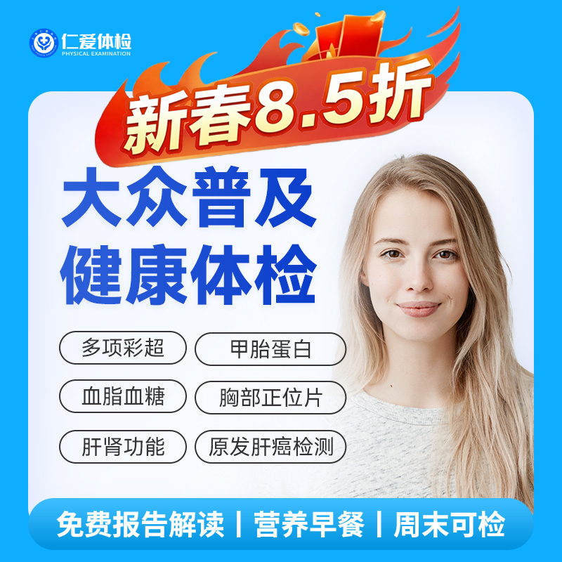 【男女通用|普惠快检】含颈椎DR+六彩超+心电图+肝肾功能+肿瘤一项 A8