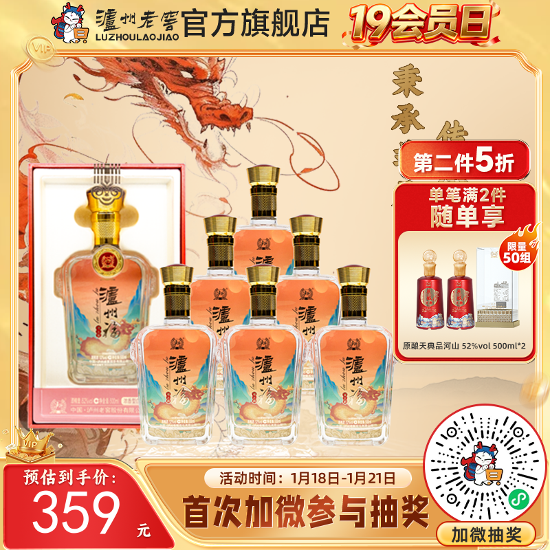 【酒厂直营】52度 泸州福酒 福之韵500ml*6（红）  泸州老窖官方旗舰店
