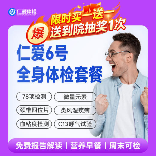 【中青年|轻奢深度】含胸部/鼻窦/颈椎DR+九彩超+C13+乙肝+肿瘤三项 06 商品图0