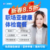 【职场通用|亚健康专项】含胸部CT+C14+骨密度+甲功三项+肿瘤七项 A5 商品缩略图0