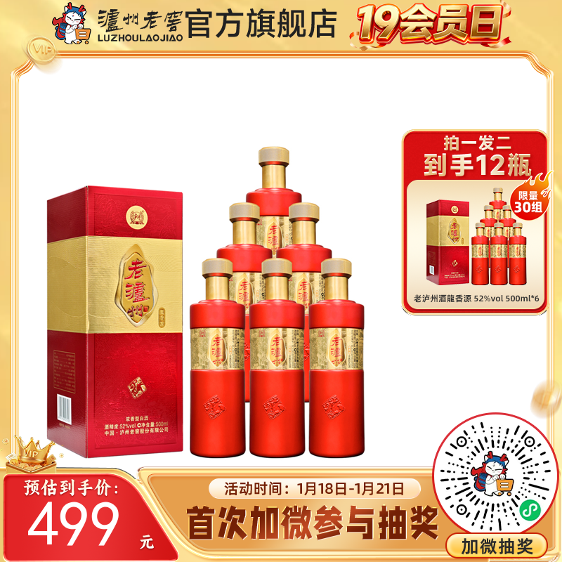 【酒厂直营】52度 老泸州龍香源酒 500ml*6 泸州老窖官方旗舰店