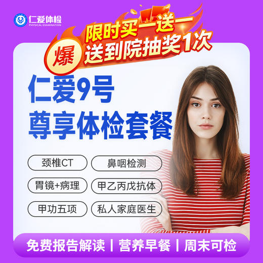 【中老年|豪华深检|需预约】含胃肠镜+头颅核磁+胸部/颈椎CT+心脑血管+私医指导 09 商品图0