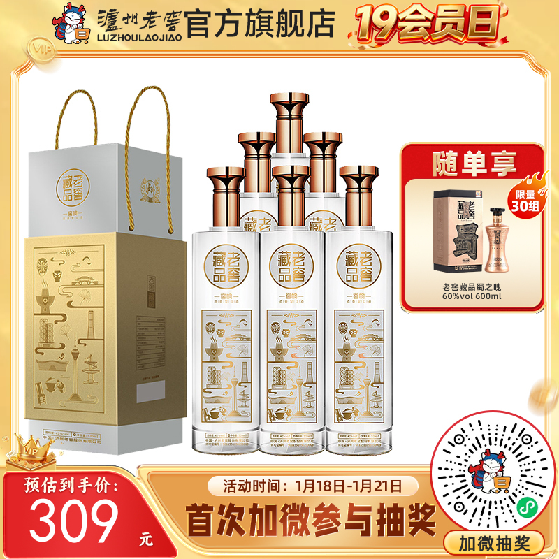 【酒厂直营】老窖藏品窖响浓香型白酒42度520ml*6   泸州老窖官方旗舰店
