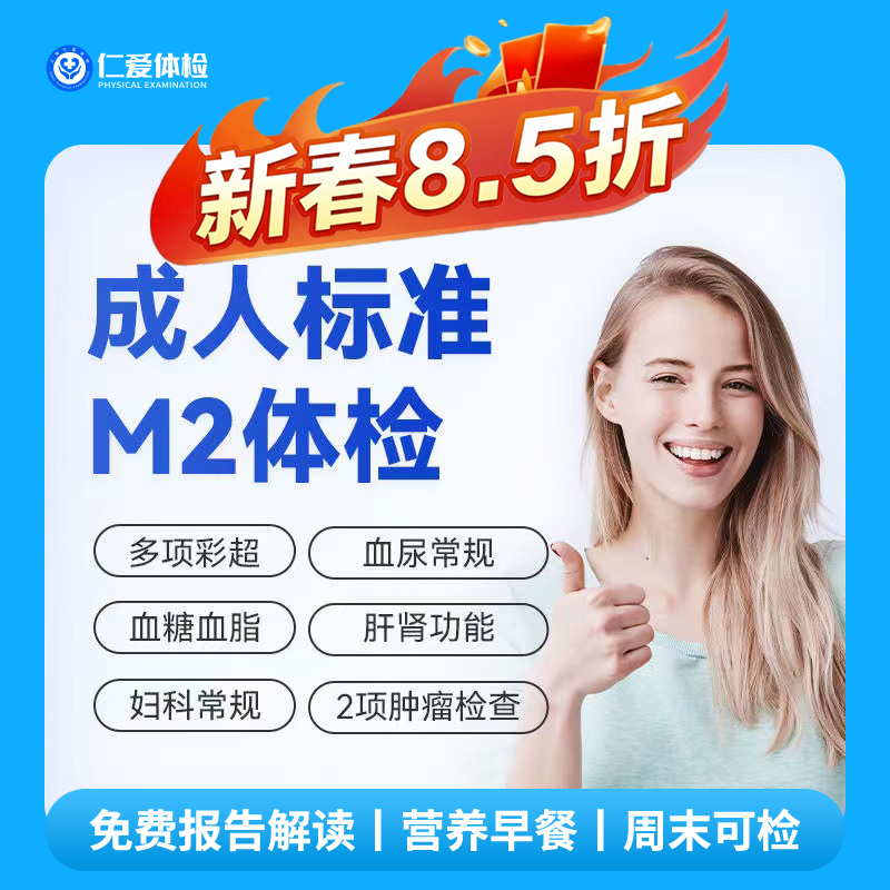 【中青年|优选性价比】含胸部CT+七彩超+肝功三项+肿瘤两项 M2