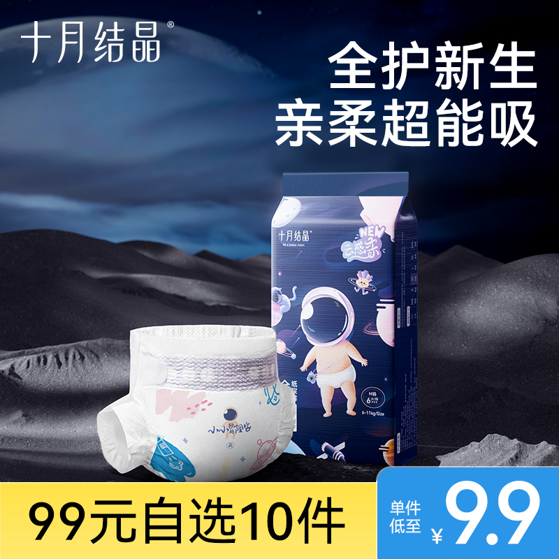 【99元10件】冒险家纸尿裤/拉拉裤试用装6片