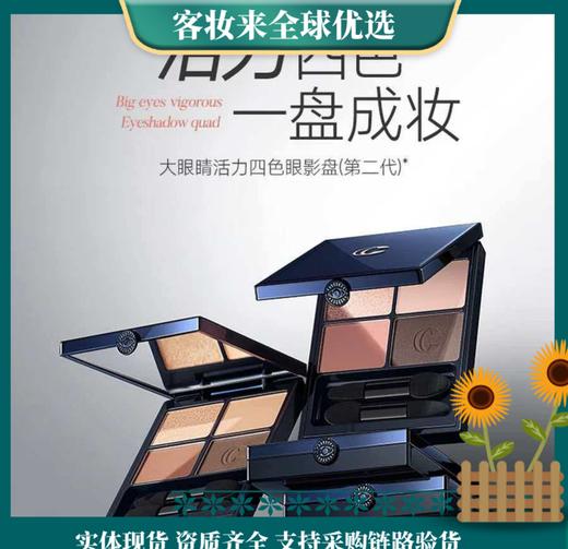 卡姿兰（Carslan）大眼睛活力四色眼影盘粉质细腻不飞粉不掉色 #03 醉梦枫红5.5g 新年 商品图1
