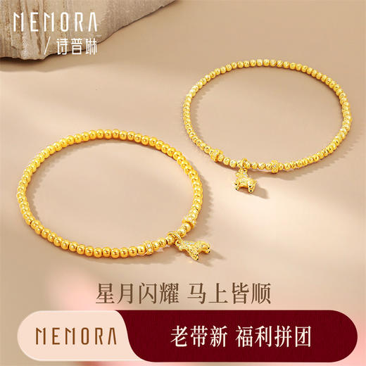 【福利拼团】黄色18K金马上有钱手链 星月光珠手串爆闪珠手链MEMORA诗普琳KB227901、KB228001（线上专供） 商品图0