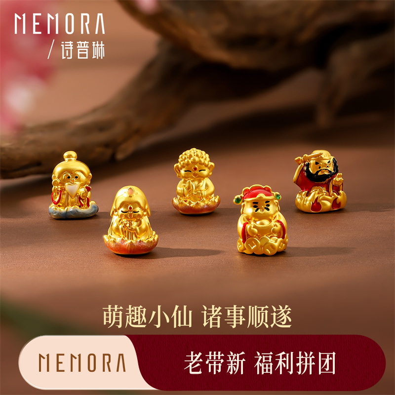 【福利拼团】小神仙转运珠 黄金足金观音如来月老财神钟馗转运珠MEMORA诗普琳HPE27201（线上专供）