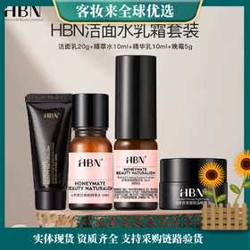 【新年秒杀】HBN经典4步曲 旅行4件套/视黄醇A醇早C晚A发光水补水提亮保湿礼物新年礼物（洁面20g+水30ml+乳10ml+霜5g）