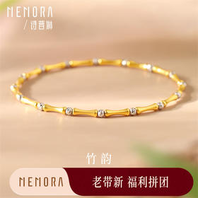 【福利拼团】竹节手链 黄色18k金闪耀车花珠手链手串精美女士礼物MEMORA诗普琳KBE00801（线上专供）