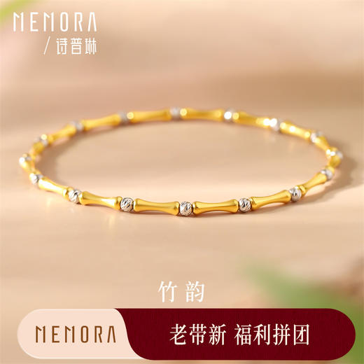 【福利拼团】竹节手链 黄色18k金闪耀车花珠手链手串精美女士礼物MEMORA诗普琳KBE00801（线上专供） 商品图0