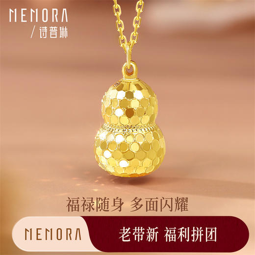 【福利拼团】爆闪葫芦吊坠 黄色18k金蹦迪珠闪耀葫芦挂坠MEMORA诗普琳KP225001（线上专供） 商品图0