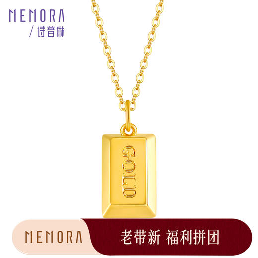 【福利拼团】暴富小金砖 足金吊坠时尚INS风小方砖黄金挂坠MEMORA诗普琳HPE00702 （线上专款） 商品图0