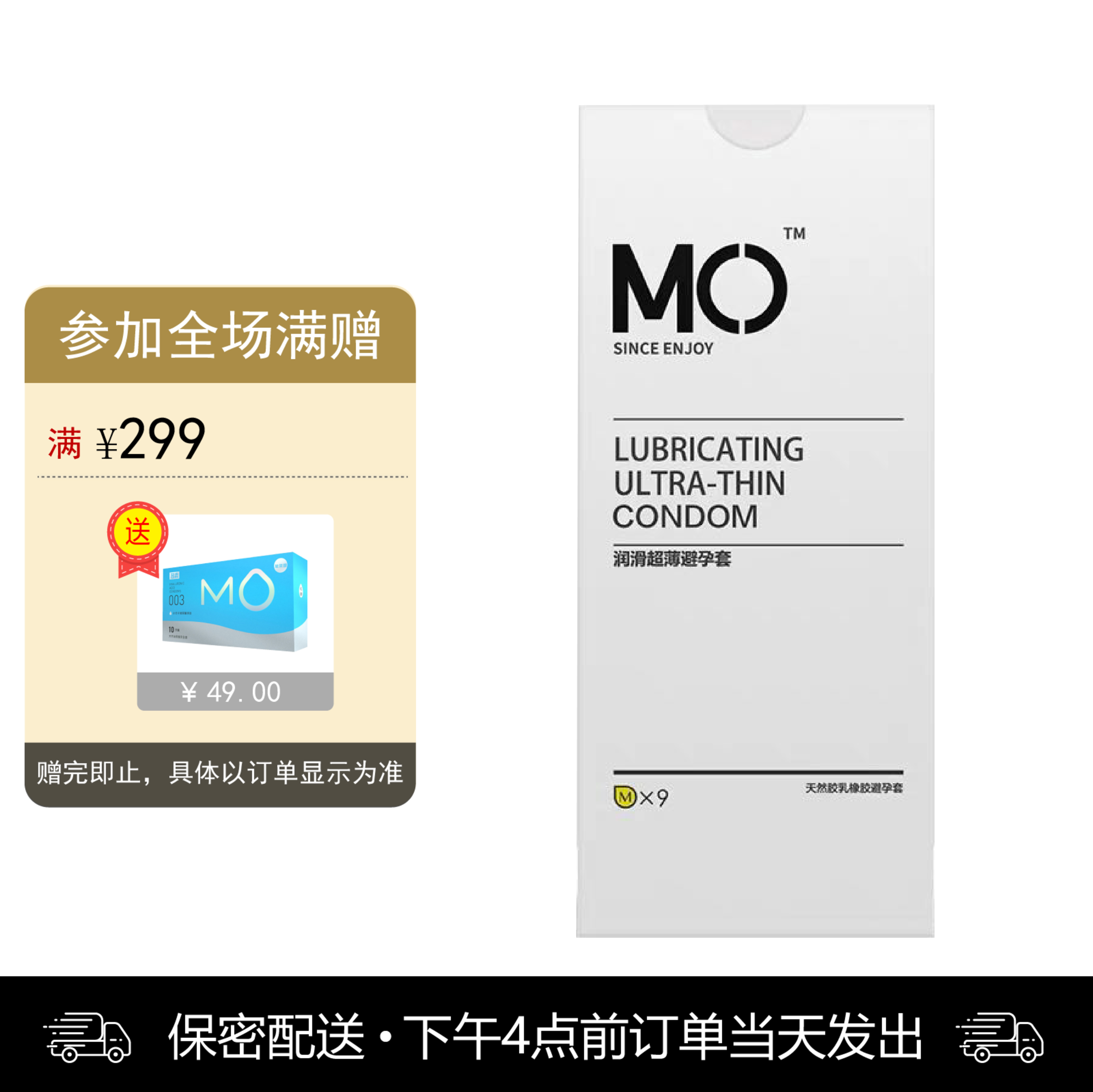 名流 天然胶乳橡胶避孕套 MO玻尿酸超薄润滑 10只装（活动）