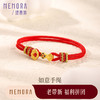 【福利拼团】原创设计如意红绳黄金手链女款足金手绳事事如意3D硬金转运珠MEMORA诗普琳HBE05801（线上专供） 商品缩略图0