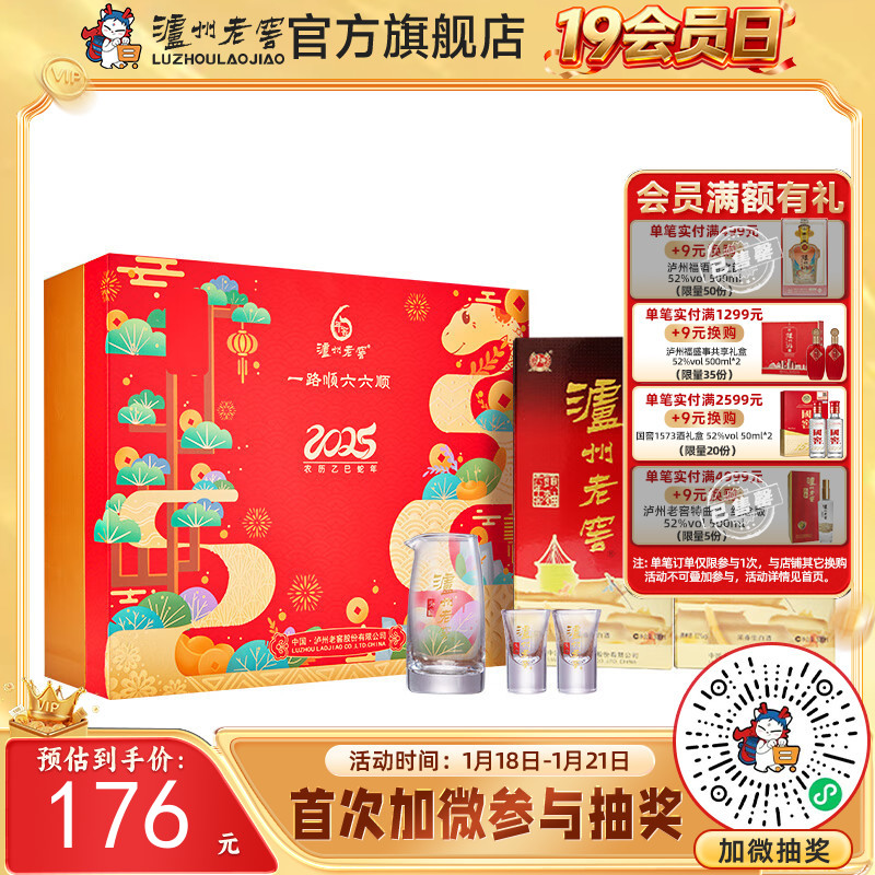 【酒厂直营】52度泸州老窖六年窖头曲 前程巳锦生肖礼盒套装（内含酒具）500ml*2 泸州老窖官方旗舰店