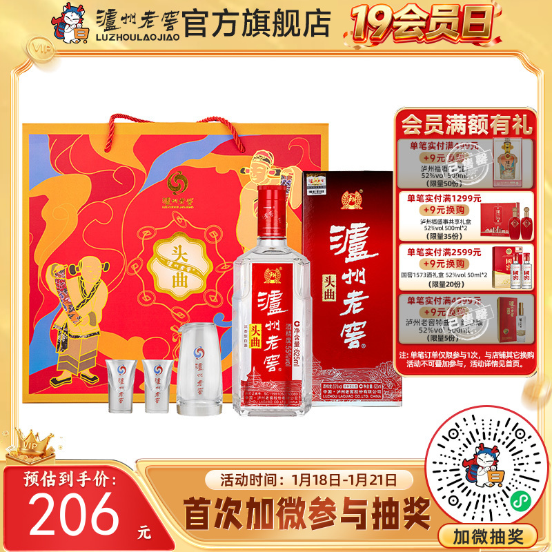 【酒厂直营】泸州老窖浓香型白酒 55度 625ml*2 头曲 富贵吉祥礼盒套装 泸州老窖官方旗舰店