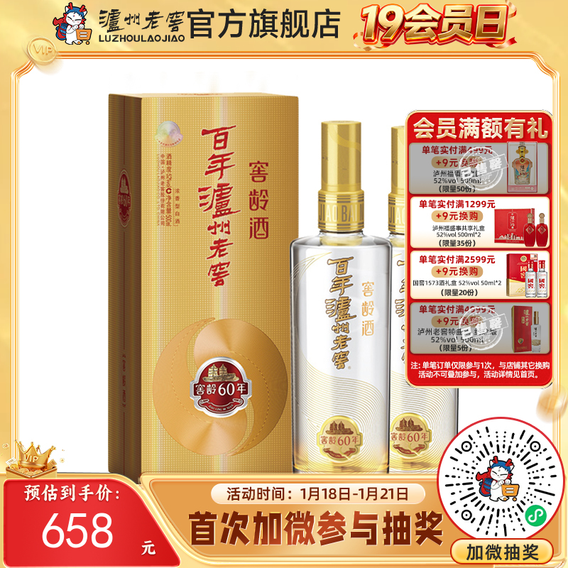 【酒厂直营】52度百年泸州老窖窖龄酒60年 500ml*2  浓香型白酒  泸州老窖官方旗舰店
