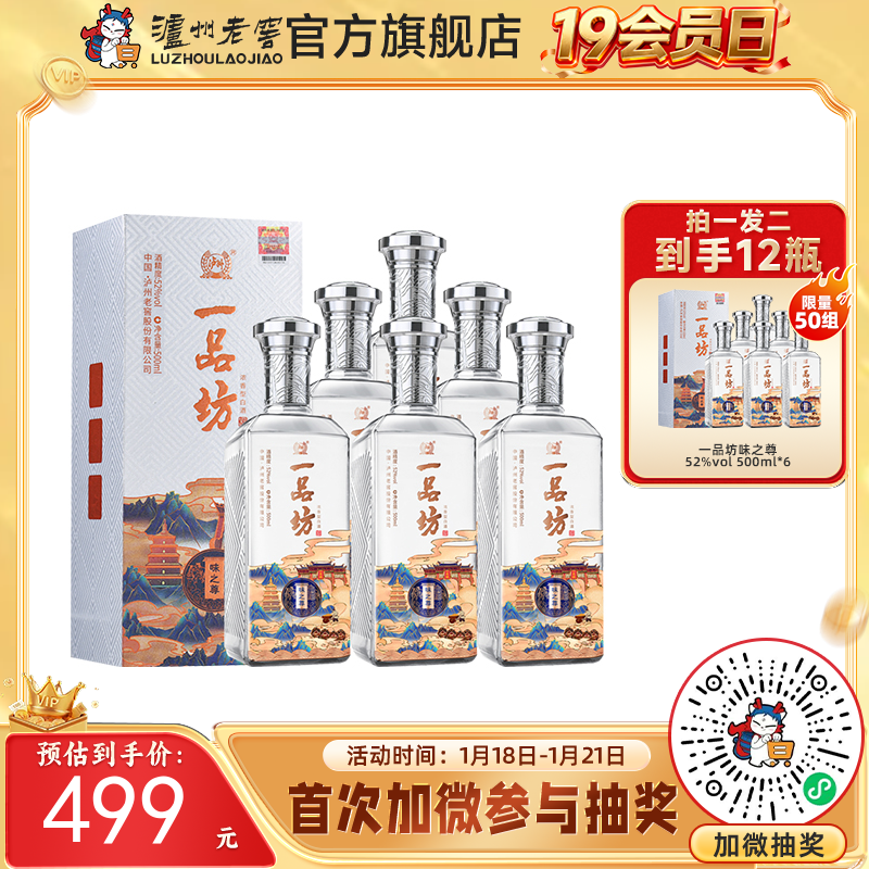 【酒厂直营】一品坊酒 浓香型白酒 52度 500ml*6 味之尊  泸州老窖官方旗舰店（内含礼品袋）