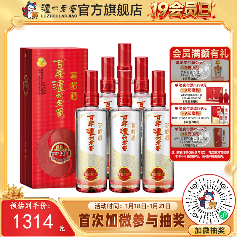 【酒厂直营】52度百年泸州老窖窖龄酒30年 500ml*6 浓香型白酒    泸州老窖官方旗舰店（内含礼品袋）