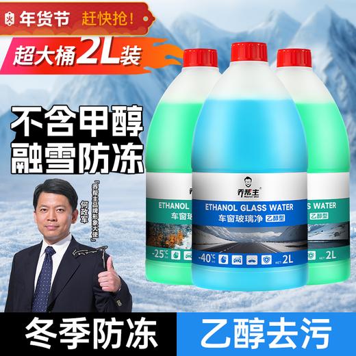 汽车玻璃水0°/-15°/-25°乙醇玻璃水车窗玻璃净清洁虫胶污垢油膜QBZ 商品图2