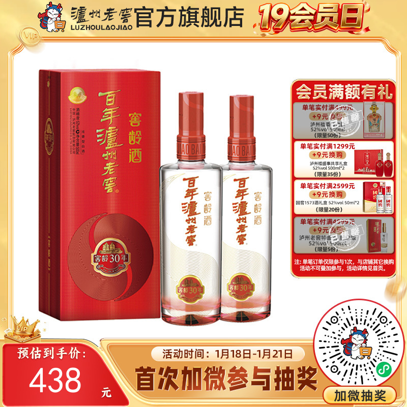 【酒厂直营】52度百年泸州老窖窖龄酒30年500ml*2 浓香型白酒    泸州老窖官方旗舰店