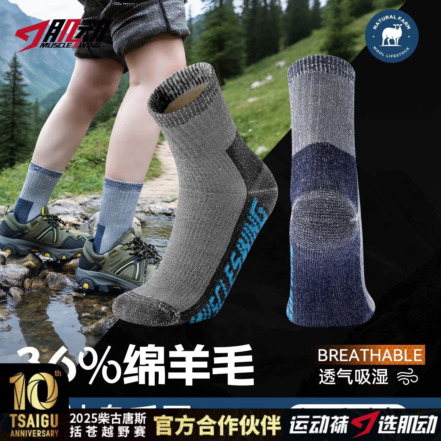 🔥【🔥全毛圈】838肌动冬季羊毛袜户外徒步登山运动袜