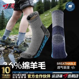 🔥【🔥全毛圈】838肌动冬季羊毛袜户外徒步登山运动袜