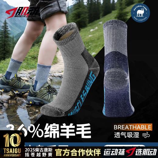 🔥【🔥全毛圈】838肌动冬季羊毛袜户外徒步登山运动袜 商品图0