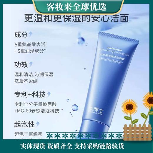 【新年秒杀】凌博士玻尿酸氨舒颜净润洁面露100ml 商品图1