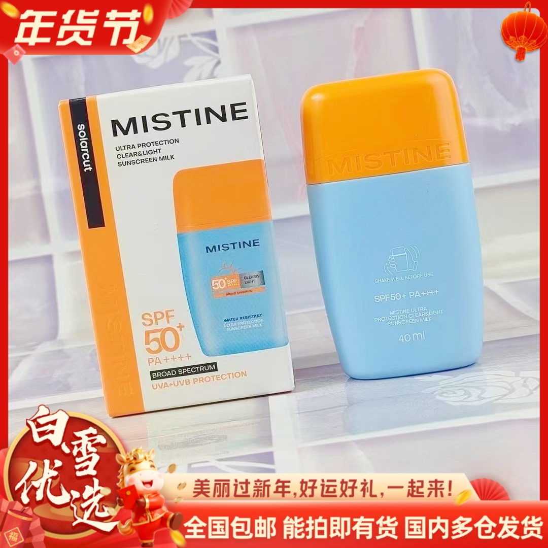 泰版mistine 防晒蜜丝婷小黄帽水感修护防晒霜 40ml/支香港直邮