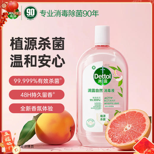 【滴露植源消毒液】植源杀菌温和安心 稀释后使用（自然消毒液、宠物消毒液） 商品图8