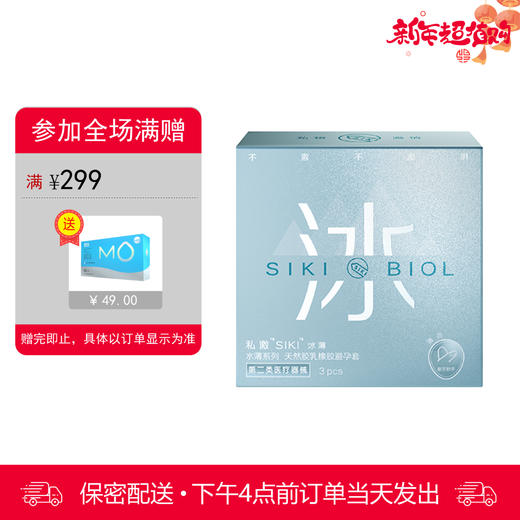私激siki 天然胶乳橡胶避孕套 003玻尿酸超薄润滑 冰感 3只装（2025年12月到期） 商品图0