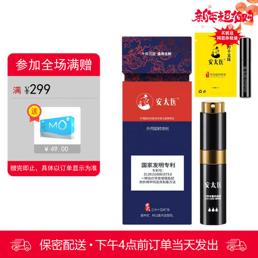 安太医 三方十五味版男用喷剂 （8ml）【赠送同款体验装1ml装】 商品图0