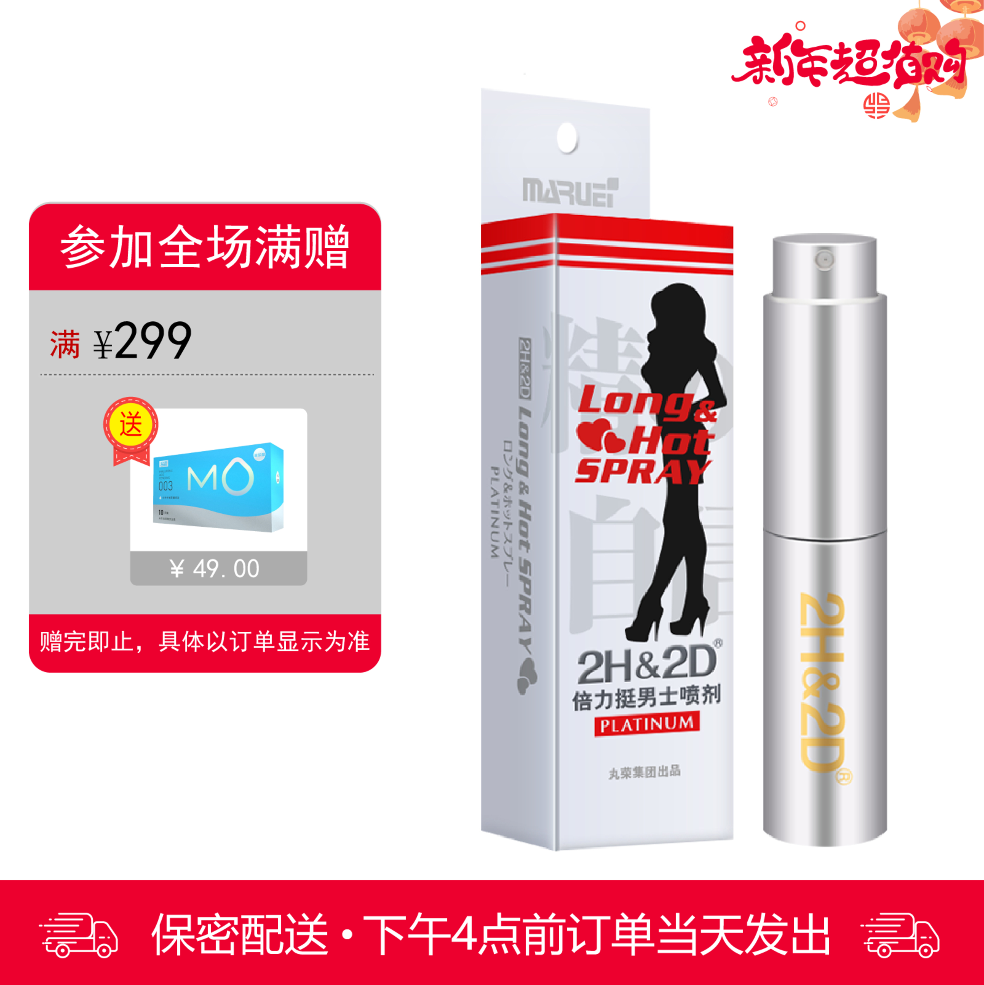 2H2D 白金版男用喷剂 10ml
