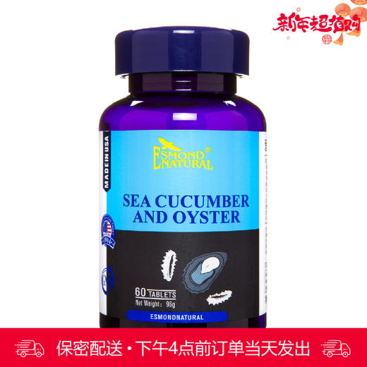 爱司盟海参牡蛎片 买3送1 一瓶吃两个月 美国进口（临期产品---下单前请咨询客服） 商品图0