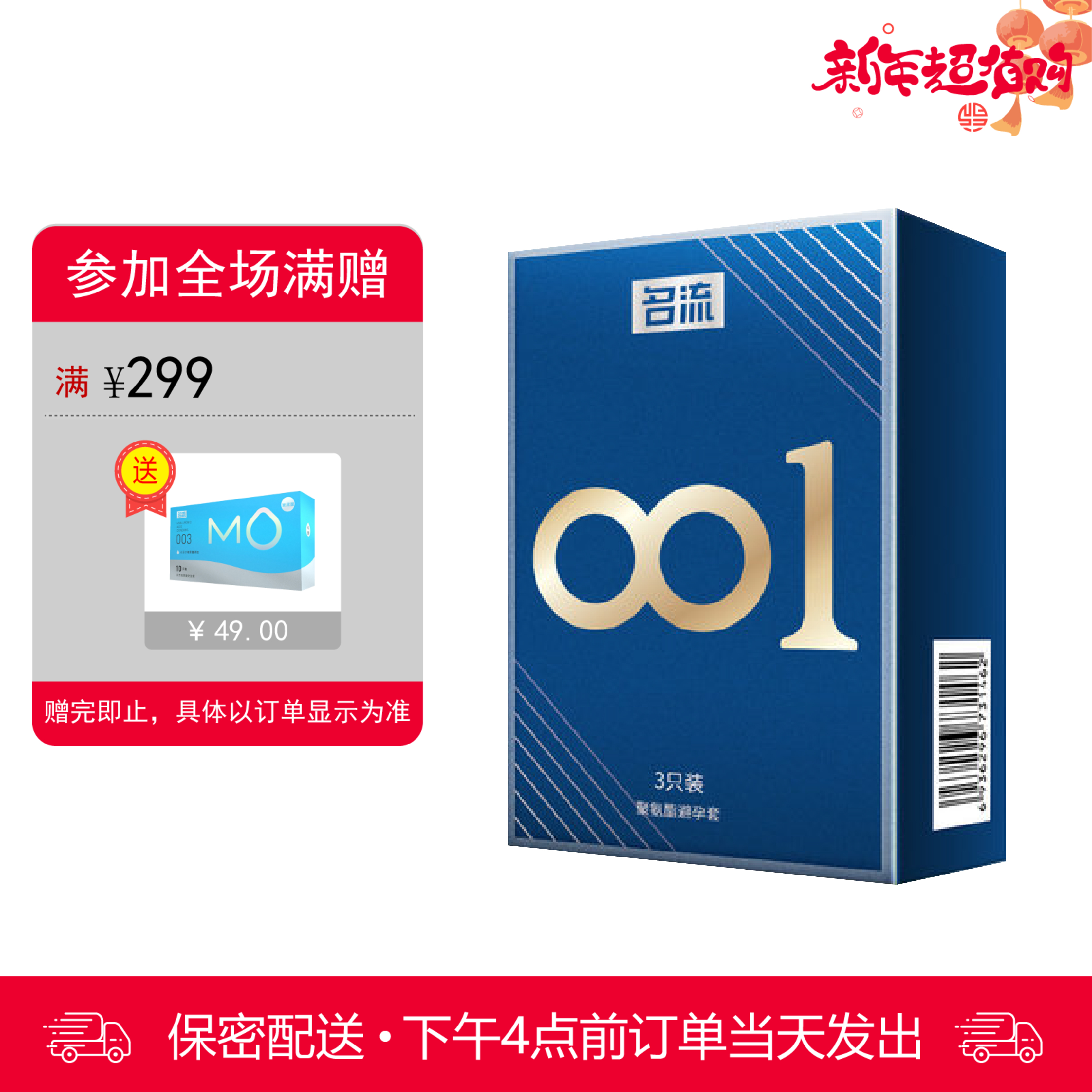 名流001 超薄0.01 聚氨酯避孕安全套套 3只装
