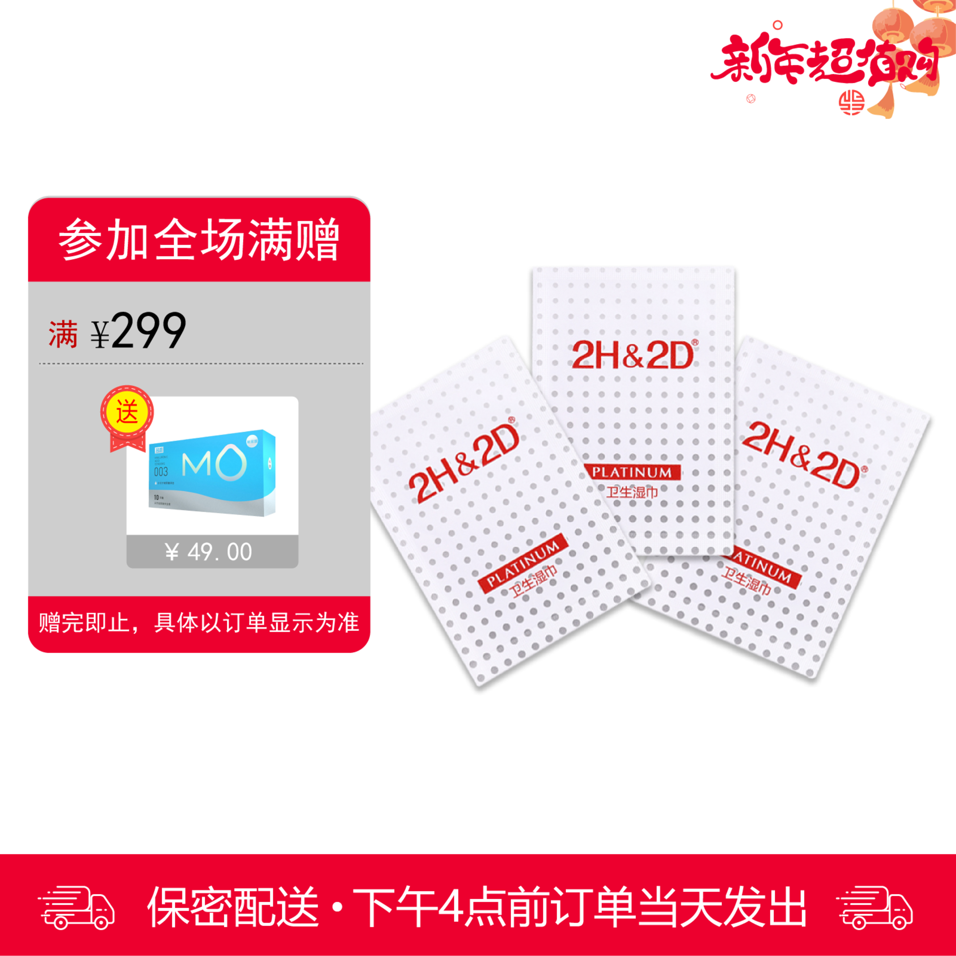 2H2D 白金版喷剂体验男用卫生湿巾 3片