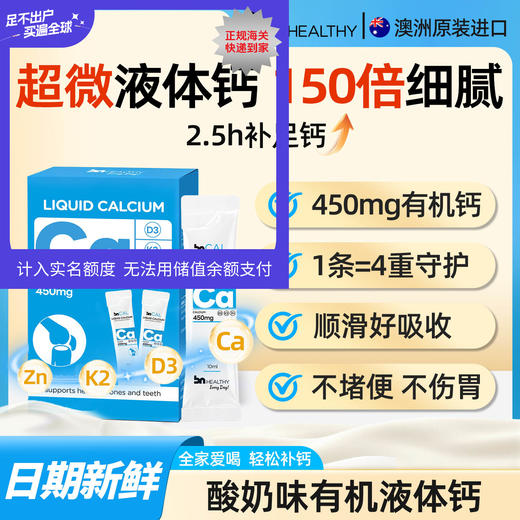 BN澳洲进口钙锌D3K2高钙液体钙 商品图0