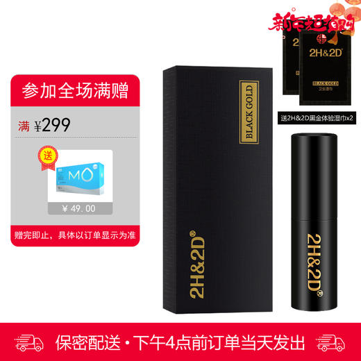 2H2D黑金版喷剂【下拉查看部长点评】（赠送同款体验装湿巾2片） 商品图0