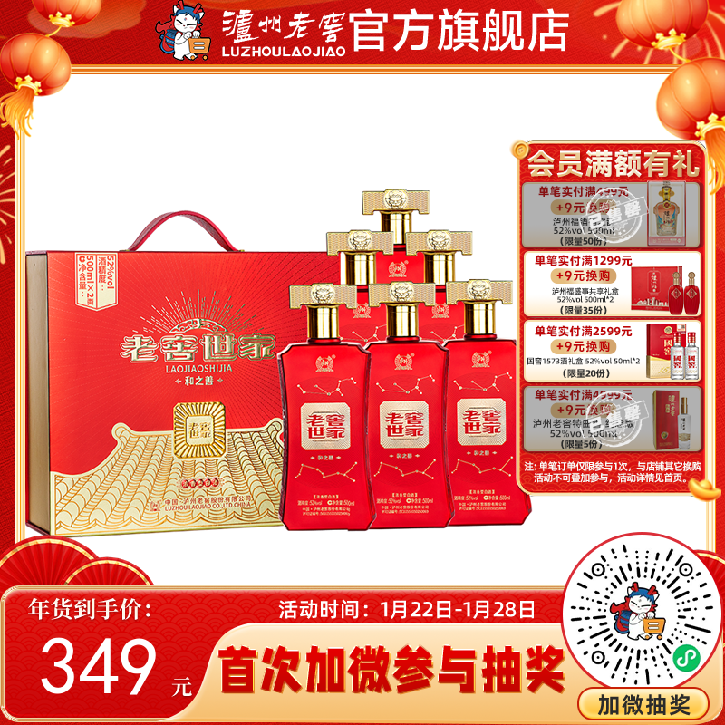 【酒厂直营】52度老窖世家酒和之善 （500ml*2)*3盒    泸州老窖官方旗舰店