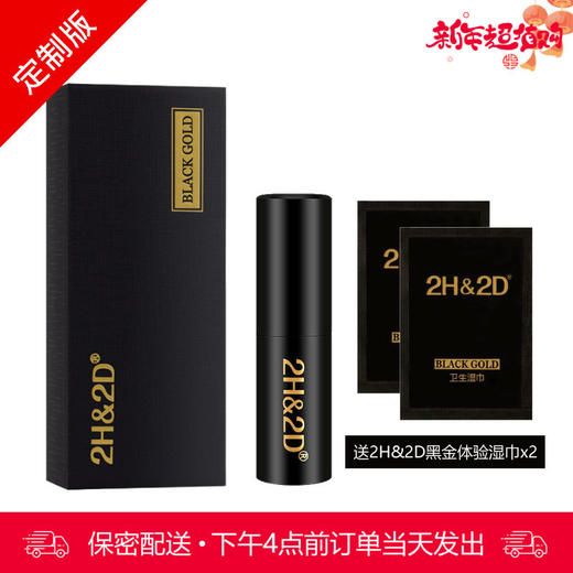 【金币商城】2H2D黑金喷剂【☆☆定制增强版☆☆】下滑查看部长点评（赠送同款体验装湿巾2片） 商品图0