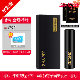 2H2D黑金喷剂【☆☆定制增强版☆☆】下滑查看部长点评（赠送同款体验装湿巾2片）