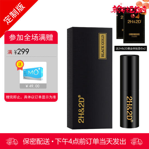 2H2D黑金喷剂【☆☆定制增强版☆☆】下滑查看部长点评（赠送同款体验装湿巾2片） 商品图0