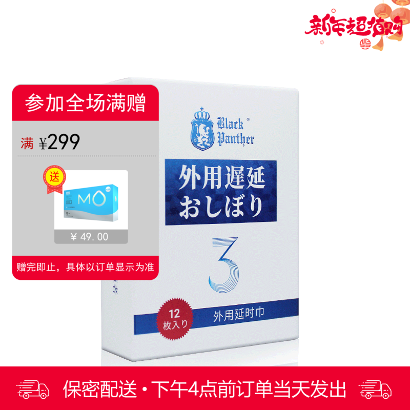 黑豹3.0 男用湿巾 12片装【下拉查看部长点评】