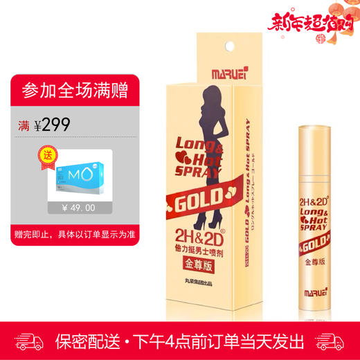 2h2d喷剂金尊版10ml 男用【下拉查看部长点评】 商品图0